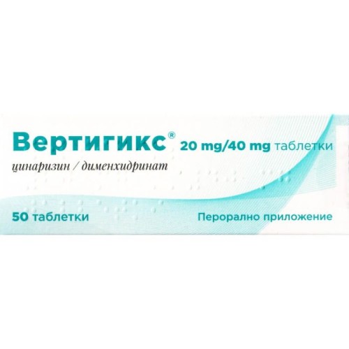 Вертигикс таблетки 20/40мг x 50